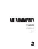 Антананариву. Приключениям все возрасты покорны — фото, картинка — 1