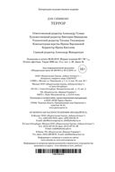 Террор — фото, картинка — 25