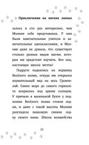 Приключения на мягких лапках — фото, картинка — 12