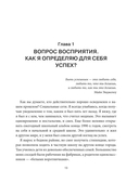 Осознанный успех — фото, картинка — 12