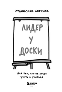 Лидер у доски — фото, картинка — 2