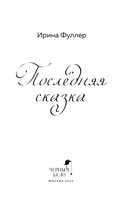 Эксплеты. Последняя сказка — фото, картинка — 3