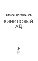 Виниловый ад — фото, картинка — 2