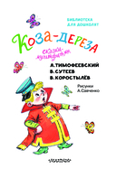 Коза-дереза. Сказки-мультфильмы — фото, картинка — 3