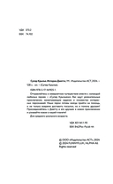 Супер Крылья. Истории Джетта — фото, картинка — 2