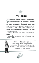 Супер Крылья. Истории Джетта — фото, картинка — 12