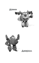 Супер Крылья. Истории Джетта — фото, картинка — 5