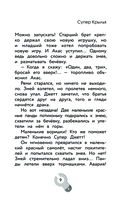 Супер Крылья. Истории Джетта — фото, картинка — 9