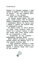 Супер Крылья. Истории Джетта — фото, картинка — 10