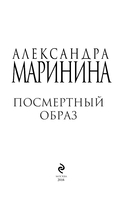 Посмертный образ — фото, картинка — 2