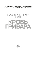 Кровь гривара — фото, картинка — 1