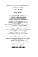 Кровь гривара — фото, картинка — 21