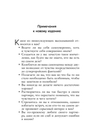 Хочу всем нравиться. Как исцелиться от стремления быть идеальной и выстроить гармоничные отношения с собой и окружающими — фото, картинка — 13