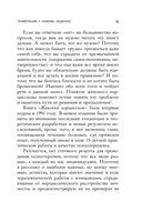 Хочу всем нравиться. Как исцелиться от стремления быть идеальной и выстроить гармоничные отношения с собой и окружающими — фото, картинка — 14