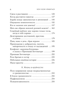 Хочу всем нравиться. Как исцелиться от стремления быть идеальной и выстроить гармоничные отношения с собой и окружающими — фото, картинка — 5