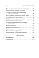Хочу всем нравиться. Как исцелиться от стремления быть идеальной и выстроить гармоничные отношения с собой и окружающими — фото, картинка — 7