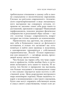 Хочу всем нравиться. Как исцелиться от стремления быть идеальной и выстроить гармоничные отношения с собой и окружающими — фото, картинка — 9