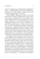 Хочу всем нравиться. Как исцелиться от стремления быть идеальной и выстроить гармоничные отношения с собой и окружающими — фото, картинка — 10