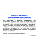 Большая книга динозавров. 300 рисунков шаг за шагом — фото, картинка — 1