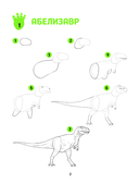 Большая книга динозавров. 300 рисунков шаг за шагом — фото, картинка — 2