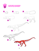 Большая книга динозавров. 300 рисунков шаг за шагом — фото, картинка — 11
