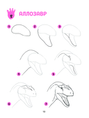 Большая книга динозавров. 300 рисунков шаг за шагом — фото, картинка — 13