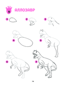 Большая книга динозавров. 300 рисунков шаг за шагом — фото, картинка — 14