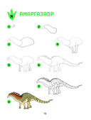 Большая книга динозавров. 300 рисунков шаг за шагом — фото, картинка — 15