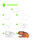 Большая книга динозавров. 300 рисунков шаг за шагом — фото, картинка — 3