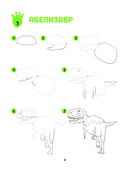 Большая книга динозавров. 300 рисунков шаг за шагом — фото, картинка — 4