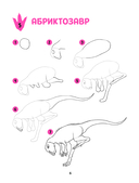 Большая книга динозавров. 300 рисунков шаг за шагом — фото, картинка — 6