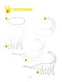 Большая книга динозавров. 300 рисунков шаг за шагом — фото, картинка — 7