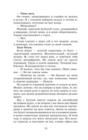 Моя мятежница — фото, картинка — 10