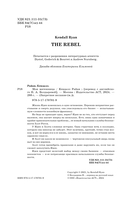 Моя мятежница — фото, картинка — 3