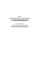 Столичный доктор. Клятва врача — фото, картинка — 2