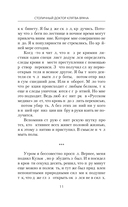 Столичный доктор. Клятва врача — фото, картинка — 11