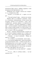 Столичный доктор. Клятва врача — фото, картинка — 13