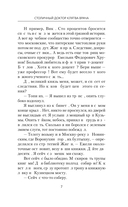 Столичный доктор. Клятва врача — фото, картинка — 7