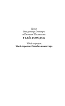 Убей-городок. Ошибка комиссара — фото, картинка — 2