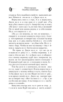 Убей-городок. Ошибка комиссара — фото, картинка — 7