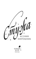 Стужа — фото, картинка — 2