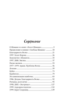 Свобода Шамана — фото, картинка — 19