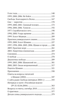 Свобода Шамана — фото, картинка — 20