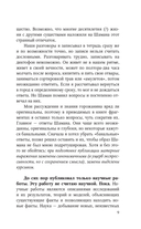 Свобода Шамана — фото, картинка — 10