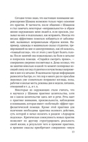 Свобода Шамана — фото, картинка — 14