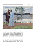 Великие русские художники — фото, картинка — 18