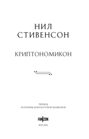 Криптономикон — фото, картинка — 4