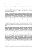 Конец всему. Как погибали великие империи — фото, картинка — 8