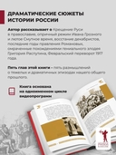Простовещи. Бунт и смута на Руси. Комплект из 2 книг — фото, картинка — 10