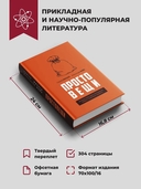 Простовещи. Бунт и смута на Руси. Комплект из 2 книг — фото, картинка — 13